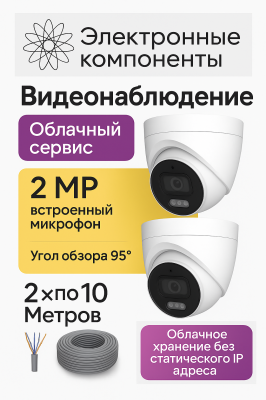 IP комплект видеонаблюдения на 2 IP-камеры для ПВЗ Wildberries, Ozon, Яндекс и других маркетплейсов 