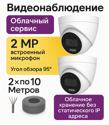 IP комплект видеонаблюдения на 2 IP-камеры для ПВЗ Wildberries, Ozon, Яндекс и других маркетплейсов 